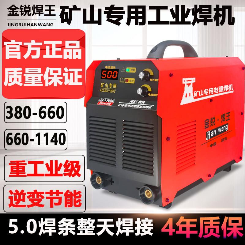 矿用电焊机315 400 500工业级双电压380V 660 1140矿山专用手工焊