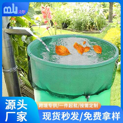 花园庭院户外水桶水箱落叶筛网防虫保护罩涤纶过滤网雨桶网罩家用