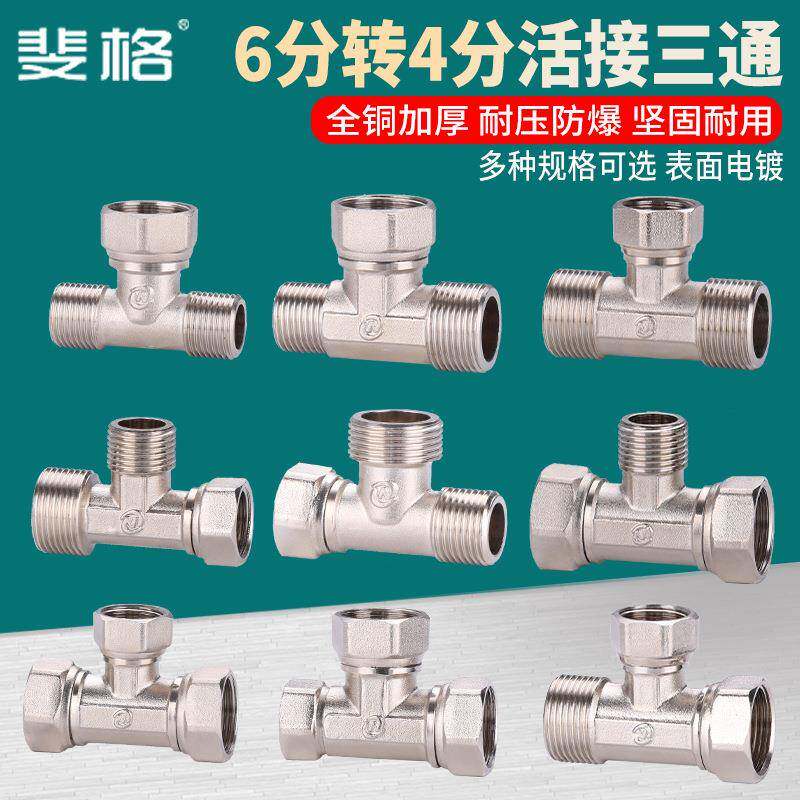 全铜6分转4分异径活接三通一进二出热水器水管变径分水器接头配件