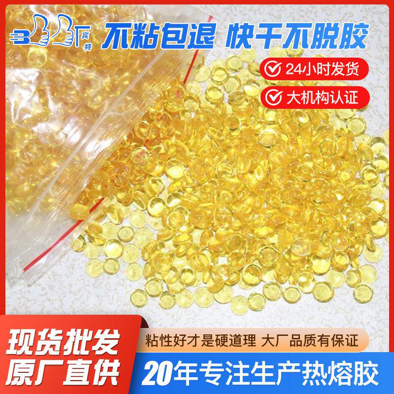 PA聚酰胺金黄色胶粒琥珀胶粒箱包热熔胶粒皮革皮具封边胶耐高温