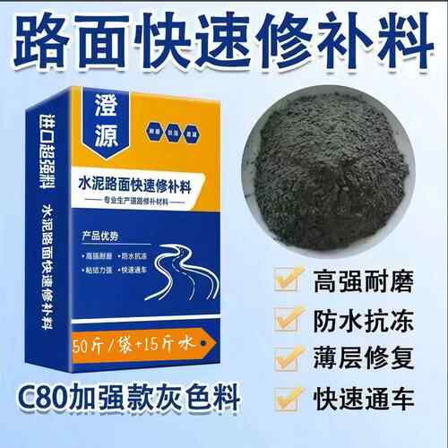 水泥路面高强修补料快速混凝土地面修覆剂室内新型高强度地平砂浆