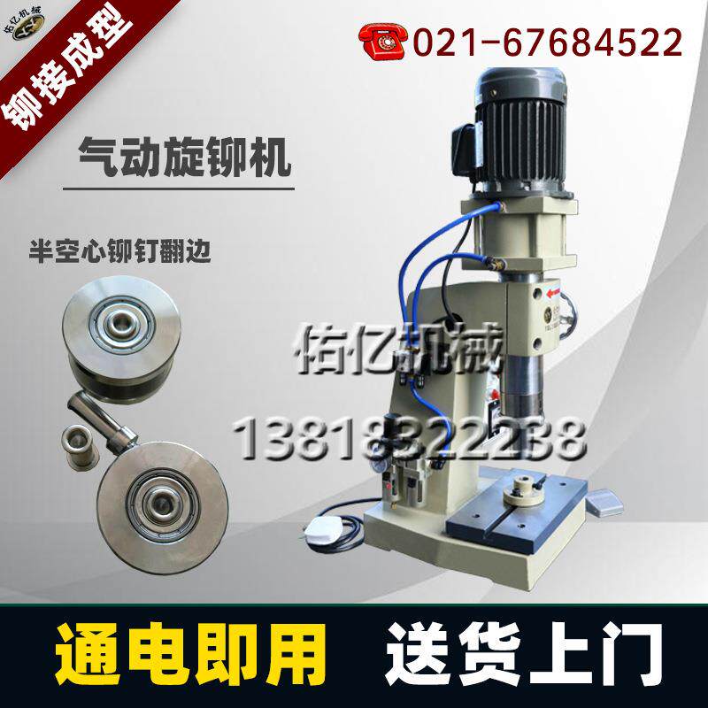 上海铆钉机旋铆机铆接成型机气动旋铆机上模具做模型模具金属铆接
