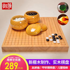 御雅 围棋套装云子新榧木实木棋桌成人儿童学生初学者五子棋入门