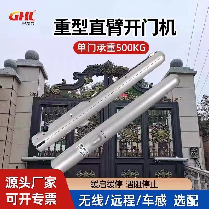 金捍力直臂式开门机对开门别墅八字重型电动大门伸缩臂自动开门机