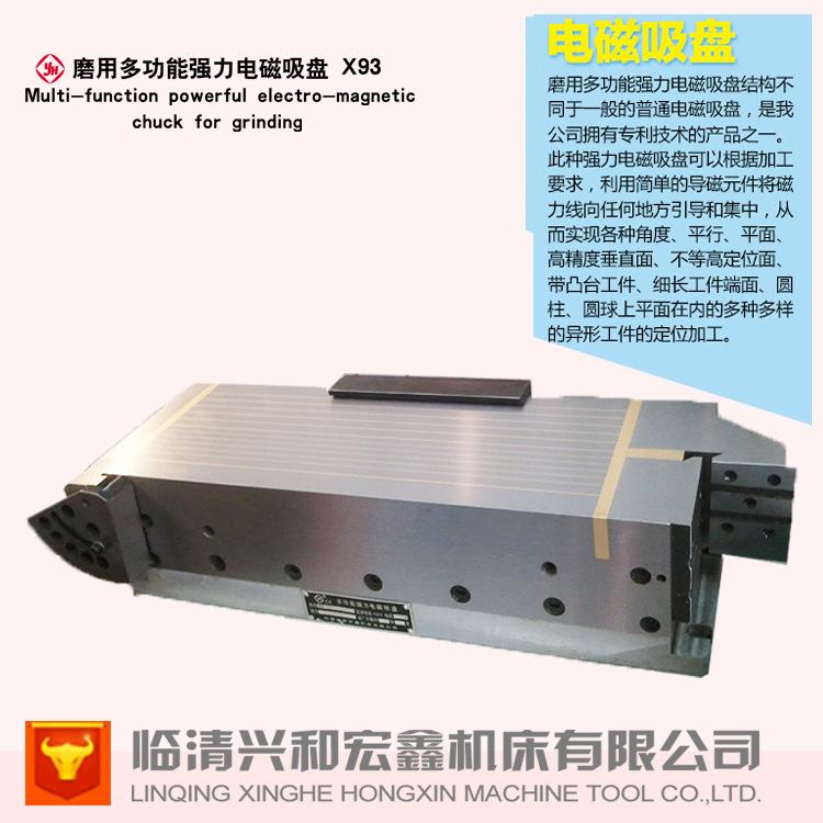 7【实力商家】多功能强力宏电磁吸盘X91300*X93清300X70临兴和鑫