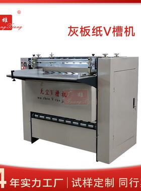 礼盒开槽机灰板纸卡纸开V槽机器天地盖盒开V型槽机械跨境热销设备