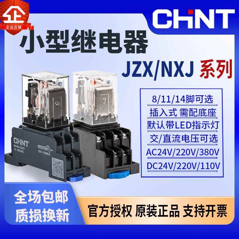 正泰小型电磁中间继电器 JZX-22F（D）插 NXJ/2Z JQX-13F带灯220V