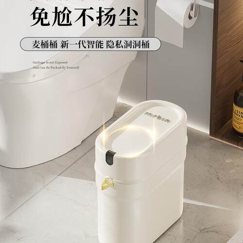 mrbin智能垃圾桶厕纸桶卫生间高颜值2026新款打包自动感应