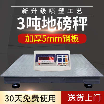 上海友声地磅秤3吨5mm钢板称猪带围栏工厂物流5吨地磅小型电子秤