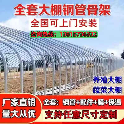 大棚骨架全套养殖大棚全套种植大棚温室养鸡羊猪牛棚蔬菜大棚钢管