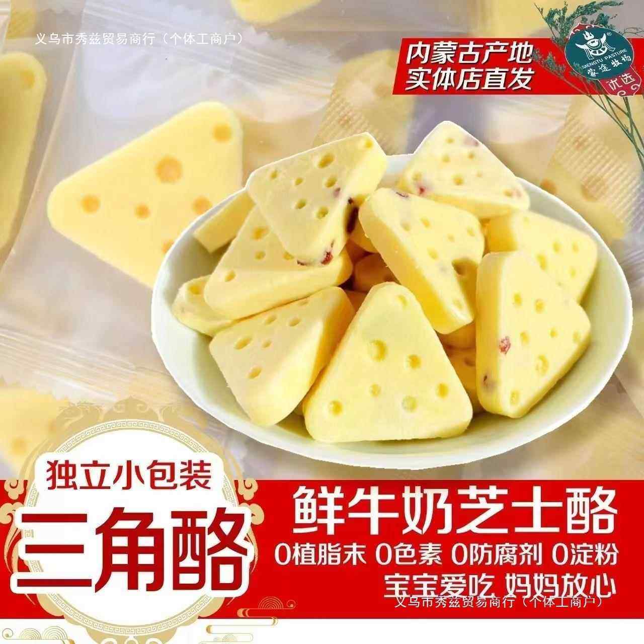 内蒙古特产三角芝士乳酪儿童休息零食原酸黄蔓独立包装高钙奶制品,咖啡/麦片/冲饮,再制奶酪,淘宝优惠券,粉丝福利购,淘宝优惠卷