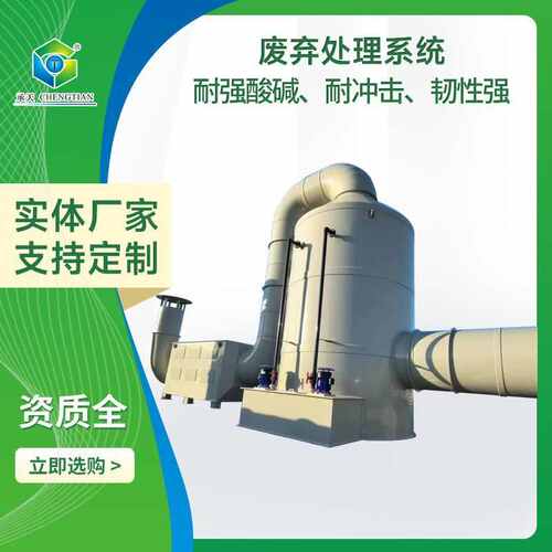 PP喷淋塔废弃处理系统酸雾净化旋流吸收除尘塔废气处理喷淋塔