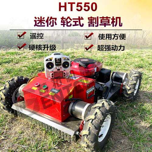 遥控割草机 汽油园林杂草修剪机16HP 全地形遥控开荒履带式割草机