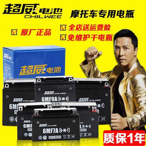 超威机车电瓶12V7ah5a弯梁机车蓄电池125免维护滑板车12V9A干电池