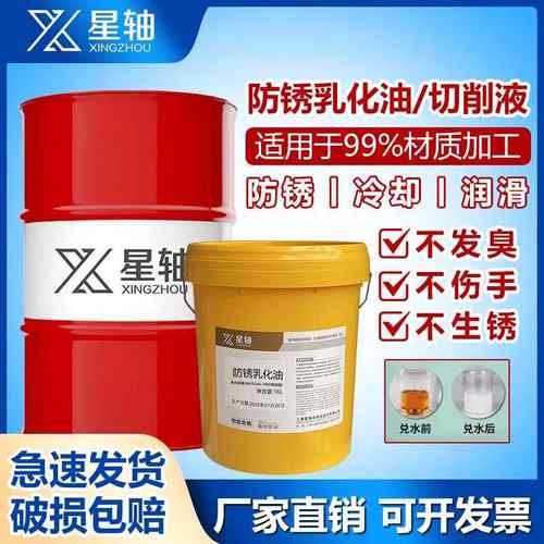 防锈乳化油皂化油冷却液磨削液车床锯床乳化液铜铝合金微乳切削液