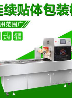 连续式贴体真空包装机牛肉猪扒鲜肉贴体包装设备厂家一件