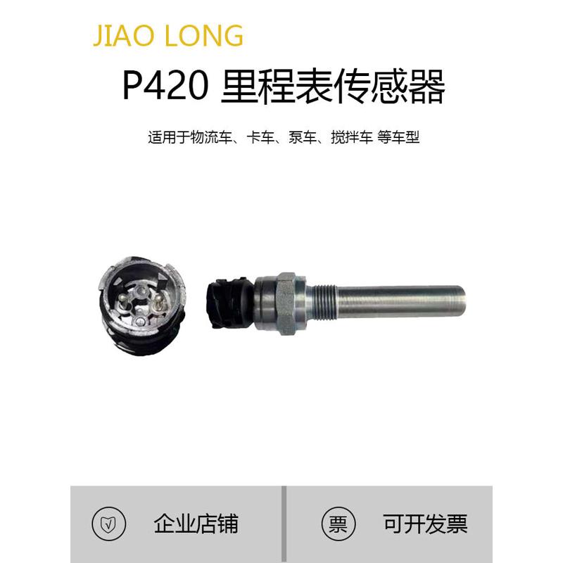适用斯堪尼亚P420 G470泵车里程表传感器G440 G480卡车转速传感器