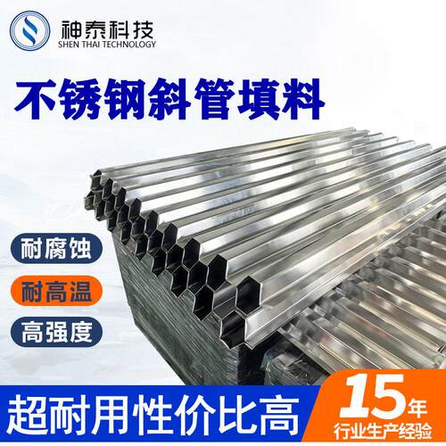 现货不锈钢斜管填料沉淀池冲洗六角蜂窝斜管水处理专用油水分离