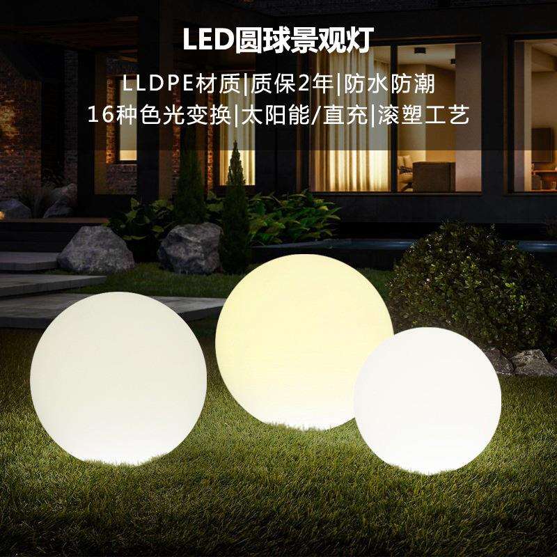 led发光圆球灯 庭院草坪球形户外落地装饰球太阳能充电园林地灯