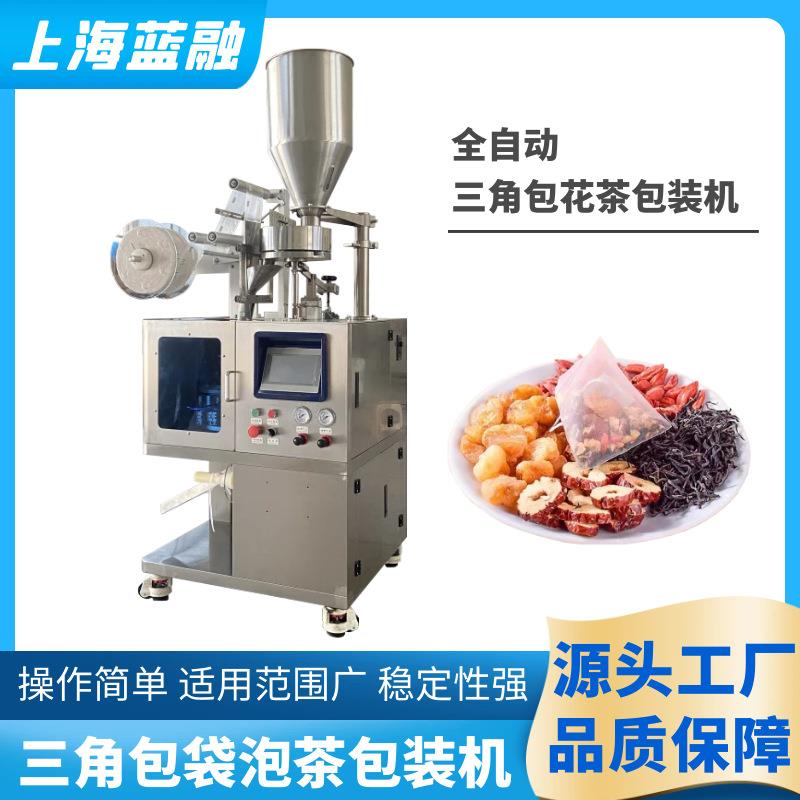 热卖花茶包装机小型尼龙袋多物料花茶包装机中药代用茶包装设备