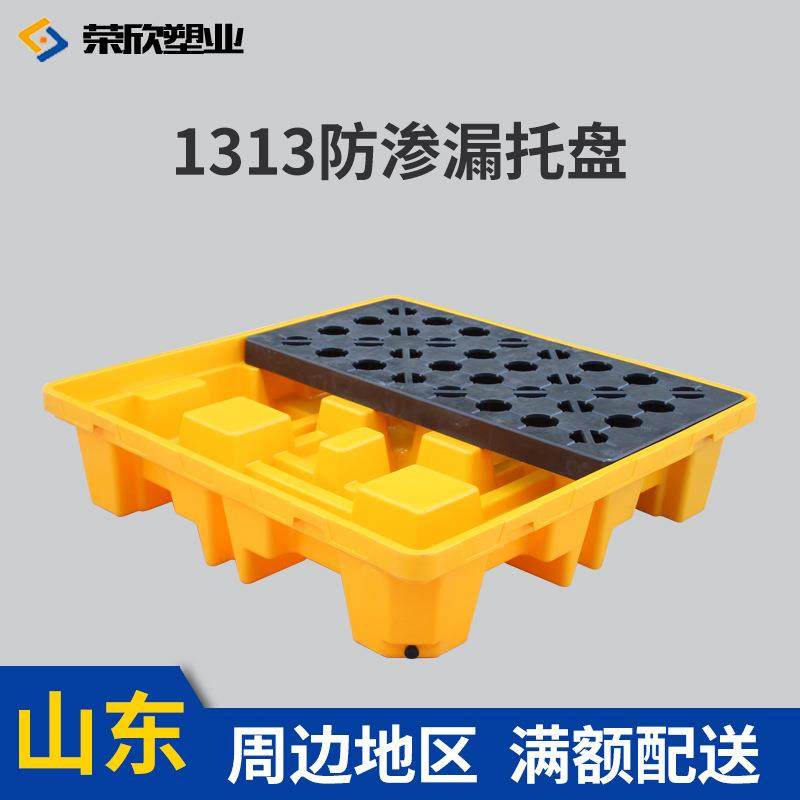 塑料防四渗3托盘131危化漏品RX-1313液体防泄漏托盘油桶双桶桶托,运动/瑜伽/健身/球迷用品,更多中小型健身器材,淘宝优惠券,粉丝福利购,淘宝优惠卷