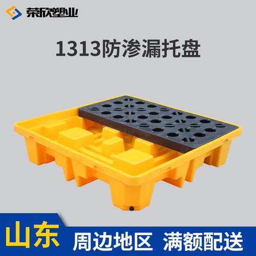 塑料防四渗3托盘131危化漏品RX-1313液体防泄漏托盘油桶双桶桶托