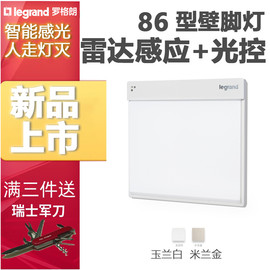 罗格朗过道踏步86型嵌入式智能光控雷达感应地脚灯小夜灯宝宝自动