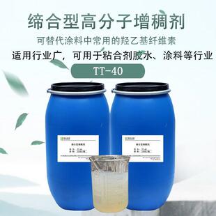 新义合成涂料增稠剂TT-40代替羟乙基纤维素无需调节PH值