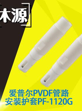 管道式玻璃PH电极护套PF-1120G在线工业PH计酸度计附件