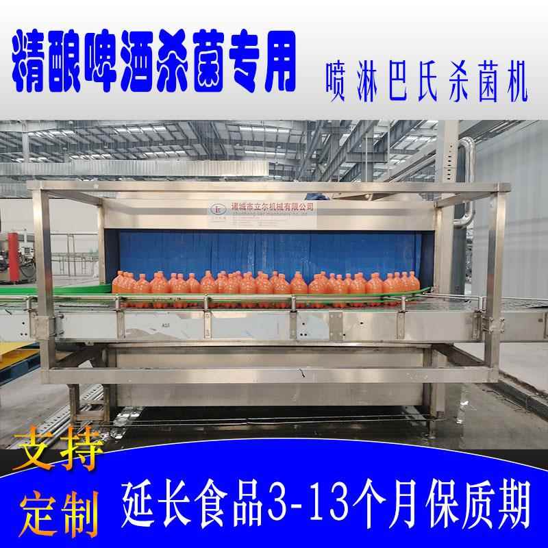 精酿啤酒冷却杀菌设备喷淋式巴氏杀菌线全自动低温巴氏灭菌设备