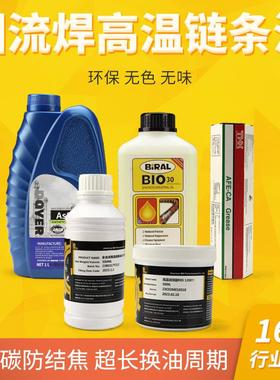 回流焊原装AS380专用链条润滑油GLE320高温链条油BIO-30链条油