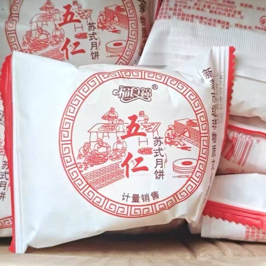 -福食锦整箱4斤老五仁酥皮月饼苏式散装多口味手工中秋月饼黑芝麻