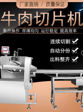 ZYR-160肉类切片机冷鲜肉高速切片机工厂智能分份切肉机