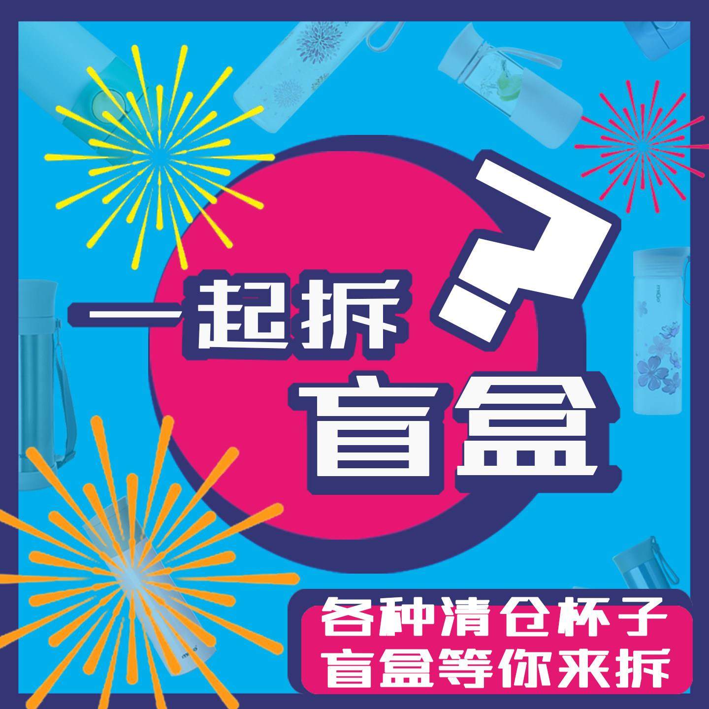 杯子水杯盲盒随机保温杯玻璃杯塑料杯保鲜盒自用,餐饮具,保冷/保温杯,淘宝优惠券,粉丝福利购,淘宝优惠卷