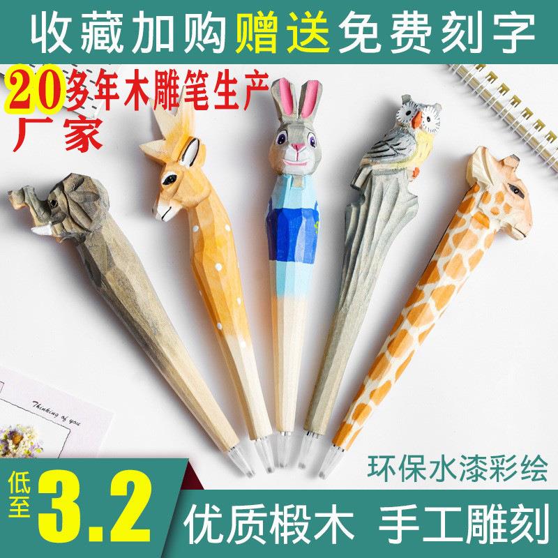 手工木雕笔实木雕刻创意木头笔可爱卡通动物笔长颈鹿DIY中性笔芯
