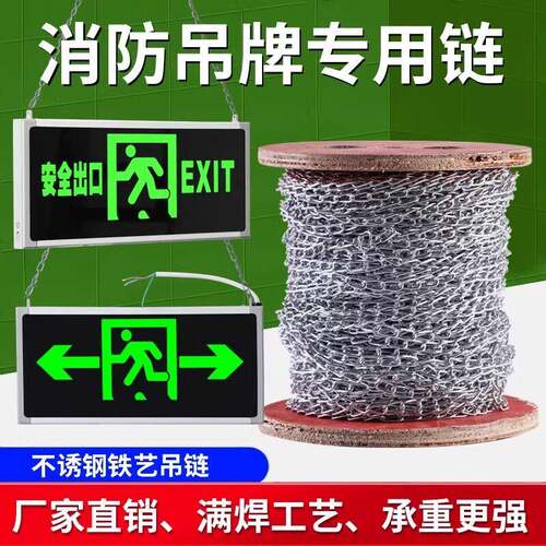 吊链安全出口指示牌吊装铁炼子悬挂链镀锌链金属链条紧急照明灯具
