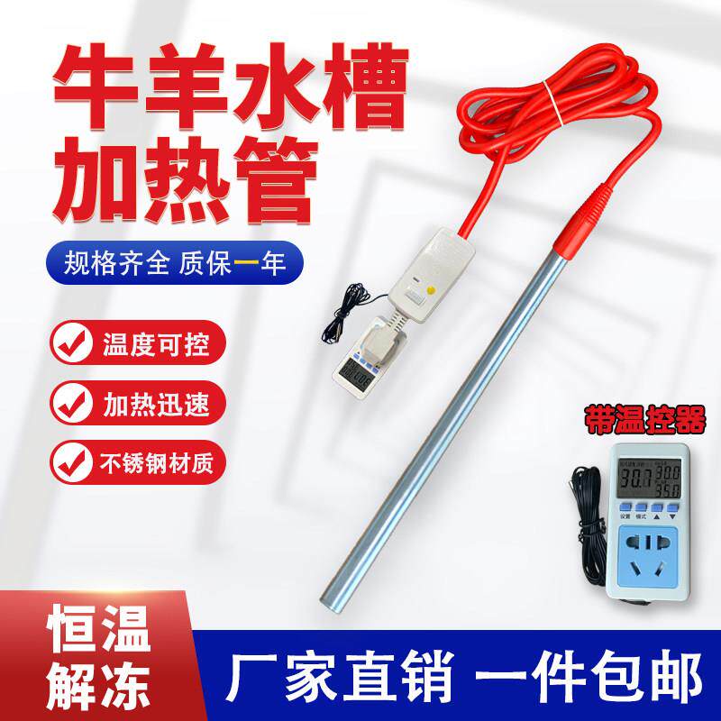 牛羊饮水槽电加热棒恒温烧水电热器加热牛羊水池潜水投入式发热管