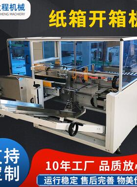 纸箱开箱机纸箱折盖机纸箱成型机瓶装水饮料纸箱装箱机