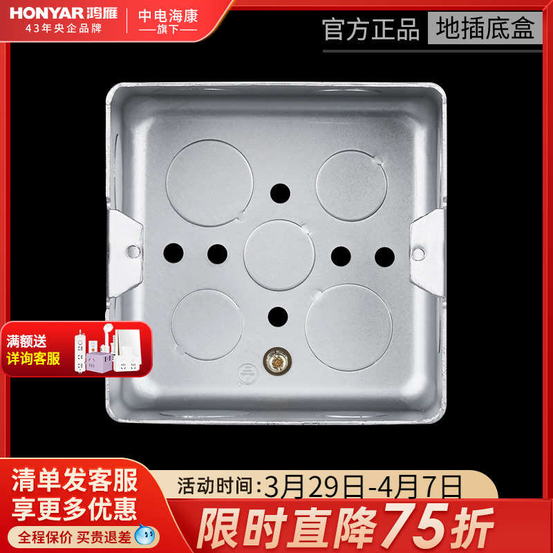 鸿雁地插底盒地板插座暗盒接线盒120型暗装通用金属浅底盒家用