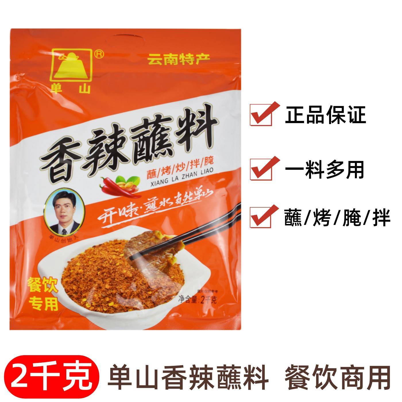 单山蘸水香辣蘸料烧烤辣椒面 面火锅干碟餐饮装4斤云南单山香辣蘸