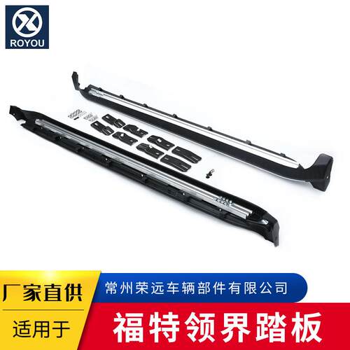 适用于福特领界踏板改装汽车配件福特汽车脚踏迎宾踏板