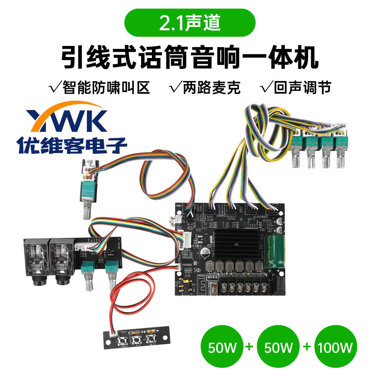 ZK-MT21S引线版KTV话筒音响All2.1声道蓝牙功放板50W+50W+100W