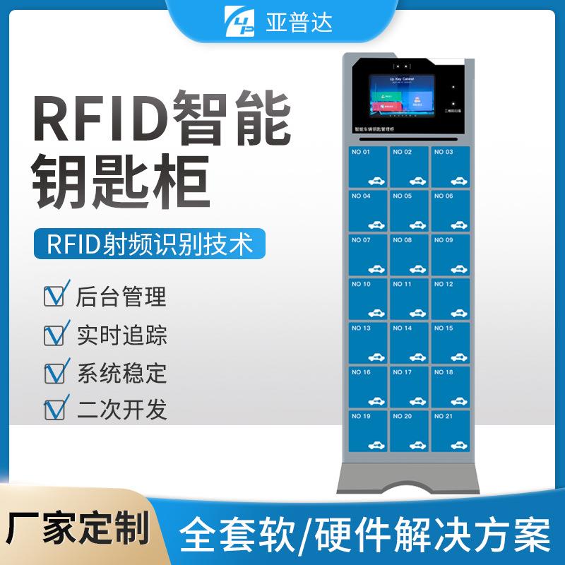 人脸识别RFID智能钥匙柜手机管理柜停车场洗车自助钥匙保管寄存柜