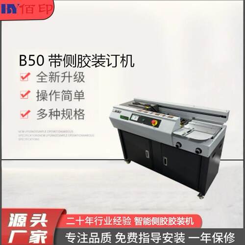 厂家供应B50带侧胶装订机标书全自动无线胶装机制本厚度5cm制本