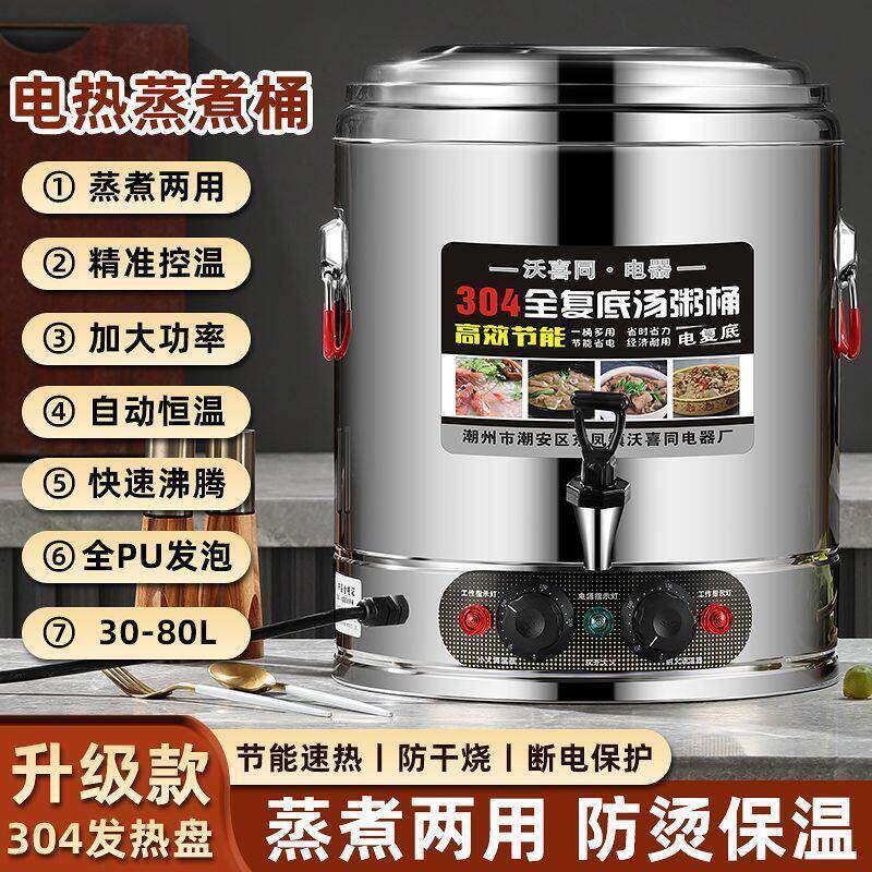 特厚电热蒸煮桶多功能烧水桶商用摆摊保温桶粽子煮粥桶卤水高汤桶