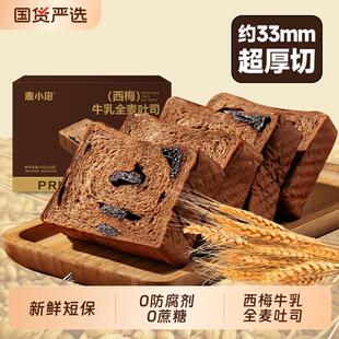 新疆包邮西梅牛乳厚切吐司全麦面包巧克力学生早餐面包无糖精短保