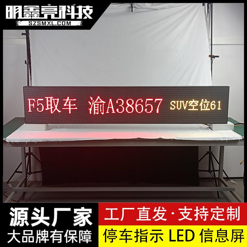4G传输公共户外地下停车场LED字幕电子信息行车引导标识屏
