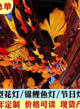 大型花灯防水发光鲤鱼金鱼灯风景区鱼形灯笼国潮鱼花灯定制通道布