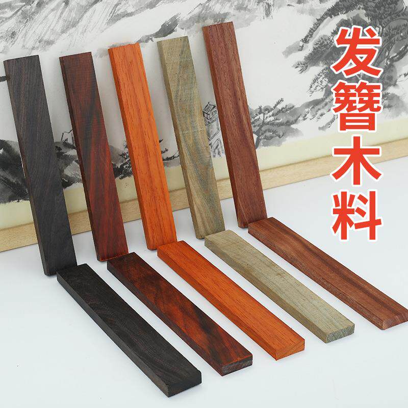 小叶紫檀木料手工DIY木簪绿檀香片料紫光檀雕刻毛胚发簪木料原料