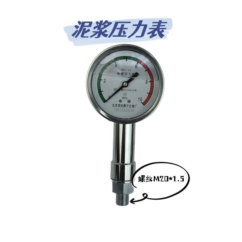 KBY-1A泥浆泵表注浆机压力表液油压表耐震隔膜压力表